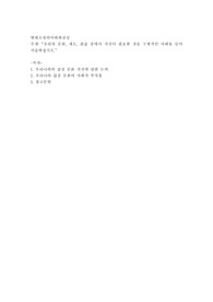 우리의 문화, 제도, 관습 중에서 개선이 필요한 것을 구체적인 사례를 들어 서술하십시오