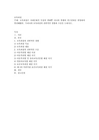 보육과정은 사회문화적 특성의 변화뿐 아니라 학계의 연구결과를 반영하며 발전해왔다. 우리나라 보육과정의 전반적인 경향과