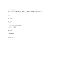 지역사회 복지활동의 예를 들고 활성화 방안에 대해 기술하시오