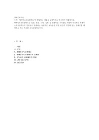 장애인소득보장제도&#039;에 해당하는 내용을 구체적으로 연구하여 제출하시오