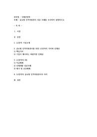 (국제경영학) 글로벌 인적자원관리 성공 사례를 조사하여 설명하시오
