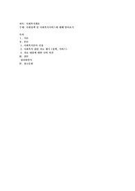 사회정책 및 사회복지서비스에 대해 알아보기