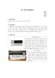 전자공학응용실험 ch17 능동부하가 있는 공통 소오스 증폭기 예비레포트 (pspice 및 이론, 예비보고사항 모두 포함)