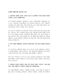 [입사지원서] LG화학 개발구매 신입사원 모집