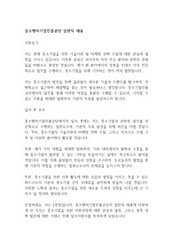 [입사지원서] 중소벤처기업진흥공단 일반직 자기소개서 샘플
