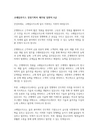 [자기소개서] 코레일로지스 경영기획처 재무팀 일반직 6급