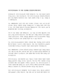 [자기소개서] 하이트진로음료 경영관리,재무관리 채용