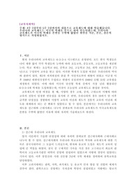 4주 2강부터 5주 2강까지의 내용으로 교육제도에 대해 학습했습니다. 우리나라 교육제도는 미국의 학제를 본으로 하여 만들어졌는데, 우리나라 교육제도가 미국의 학제를 본받을 수밖에 없었던 원인을 서론, 본론, 결론의 형식으로 작성하십시오.