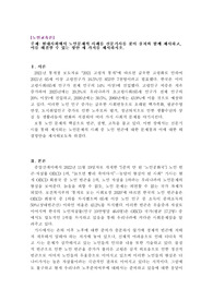 현대사회에서 노인문제의 사례를 신문기사를 찾아 출처와 함께 제시하고, 이를 해결할 수 있는 방안 세 가지를 제시하시오.