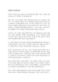 [독서감상문] 다빈치 코드를 읽고