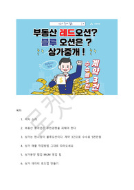 한달 3건에 오천만원 버는법