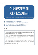 삼성전자판매 (신입) 자기소개서