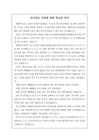 연구학교 지정에 관한 학교장 인사