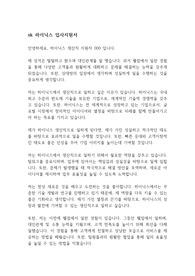 [입사지원서] sk 하이닉스 생산직 채용 자기소개서