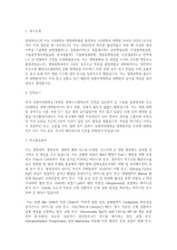 숙명여대 대학원 생명시스템학부 연구계획서