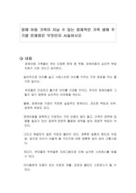 장애 아동 가족이 지닐 수 있는 잠재적인 가족 생애 주기별 문제점은 무엇인지 서술하시오