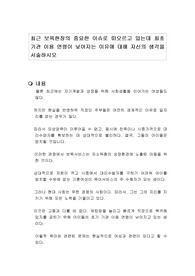최근 보육현장의 중요한 이슈로 떠오르고 있는데 최초 기관 이용 연령이 낮아지는 이유에 대해 자신의 생각을 서술하시오