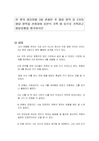 한 명의 영유아를 3회 관찰한 후 발달 영역 중 3가지 발달 영역을 선정하여 표본식 기록 법 등으로 기록하고 발달상황을 평가하시오
