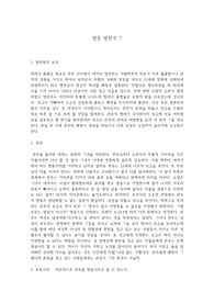 [방한림전]관주는 어떤 영웅인가