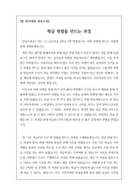 법 경시대회 최우수작으로 &lt;학급 헌법&gt;을 만드는 과정을 설명한 글입니다.