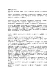 마약류 관리법 위반(향정) 반성문