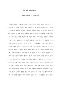 &quot;마리아 스투아르다&quot; 오페라 감상평