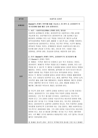 Biestek의 관계의 7원칙에 대해 기술