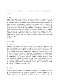 사회복지조사론