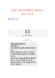 경상국립대학교병원 블라인드 채용 (합격인증 있음)