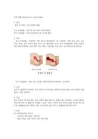 산후출혈, 오로의 양상