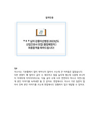 [합격 인증0] 2023 강릉아산병원 신규 간호사 합격 자소서