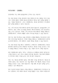 [공채자료] 강원랜드 최종합격 입사지원서