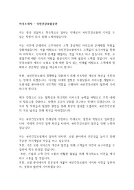 [공채자료] 국민건강보험공단 합격 자기소개서