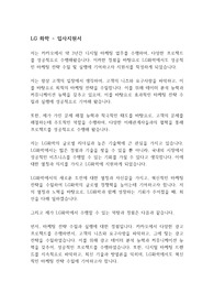 [공채자료] LG화학 최종합격 입사지원서