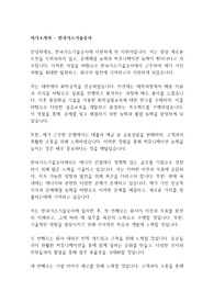 [공채자료] 한국가스기술공사(KOGAS) 합격 자기소개서