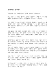 [공채자료] 한국투자증권 입사지원서