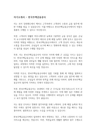 [공채자료] 한국주택금융공사 최종합격 입사지원서