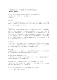 지거국(경북대, 충남대, 전남대) 산림관련 학과 편입 면접 질문과 답변