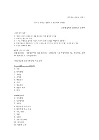 심리극 주인공 경험의 효과분석 논문 요약