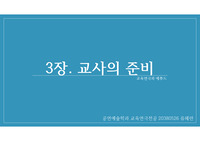 교육연극 교사의 준비