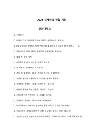 지거국 경제학과 편입 면접 자료
