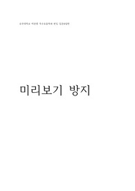공주대학교 특수동물학과 편입 질문&amp;답변&amp;후기