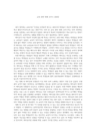 교육 관련 영화 &lt;코러스&gt; 감상문