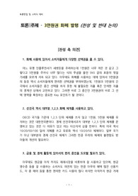 토론 주제 - 3만원권 화폐 발행 (찬성 및 반대 논의)