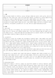 코로나바이러스의 개요
