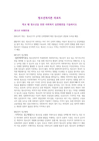 청소년복지론 리포트-학교 밖 청소년을 위한 사회복지 실천방안을 기술하시오