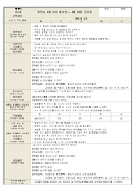 만2세 4월4주 놀이중심 일지 (평가제A)