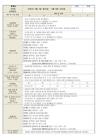 만2세 5월1주 놀이중심 일지 (평가제A)