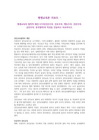 평생교육론 리포트-평생교육의 철학적 배경 6가지(인문주의, 진보주의, 행동주의, 인본주의, 급진주의, 분석철학)의 특징