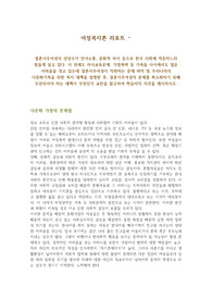 여성복지론과제물-결혼이주여성의 상당수가 언어소통, 문화적 차이